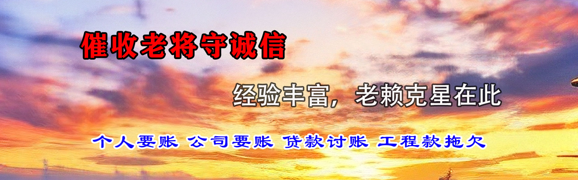 灌云催款公司