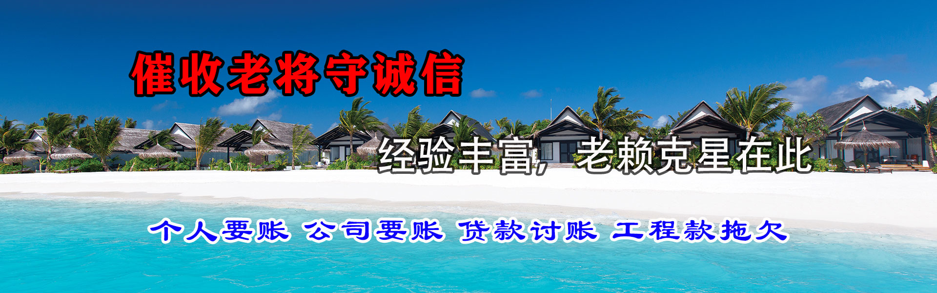 灌云收账公司